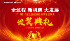 2019��13��ȫ����Ͷ��������Ⱦ۽��佱�����ھ��ٰ�