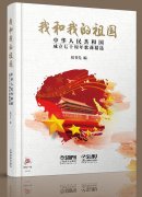 ���Һ��ҵ���������л����񹲺͹�������ʮ���������ѡ������