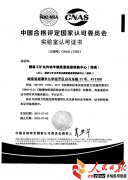 ���ҹ���紫�������ʼ�����˳��ͨ���й��ϸ��������CNAS����֤