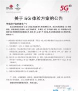 ��ͨ5G���鷽������ô���£���ͨ5G���鷽������ʲô���ݣ�