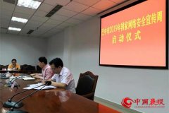 ��������¡��Ƽ�Ϊ���硰������ �Ĵ����С�2019��������簲ȫ