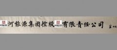 �����鷨��¬��������Ӧ��ΪX����Դ���Ź�˾��д��˾����