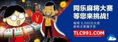 ������� ͬ�ֳ�TLC�����Ĵ���è�齫������������ս